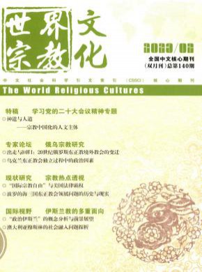 世界宗教文化期刊